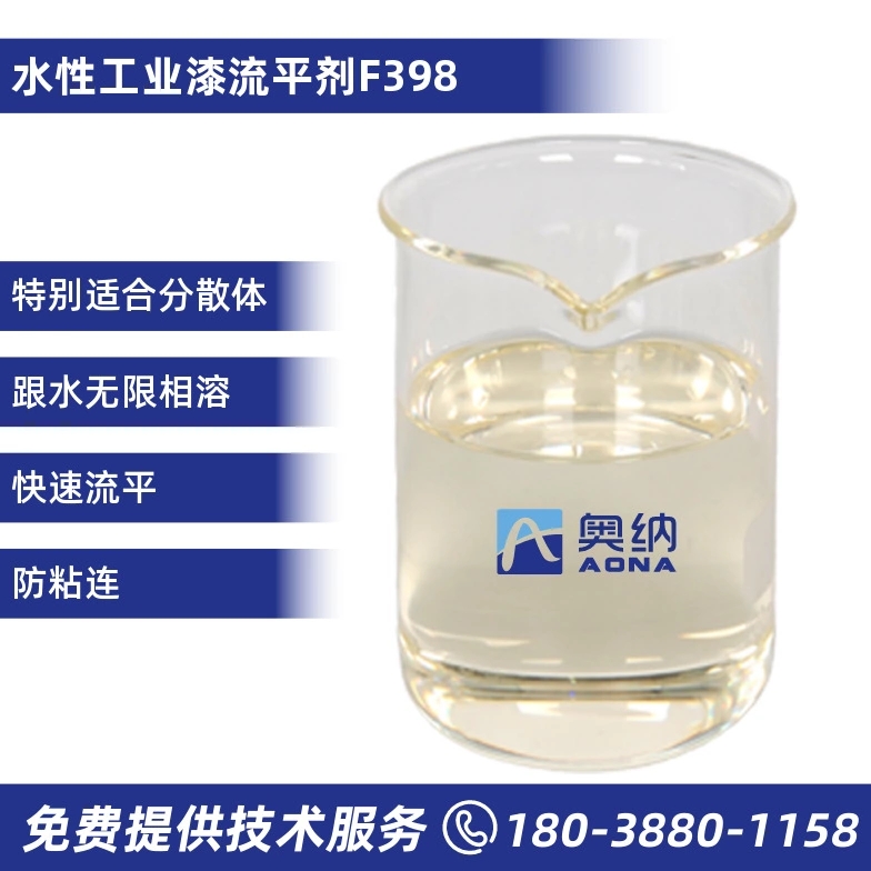 水性工業漆流平劑  F398