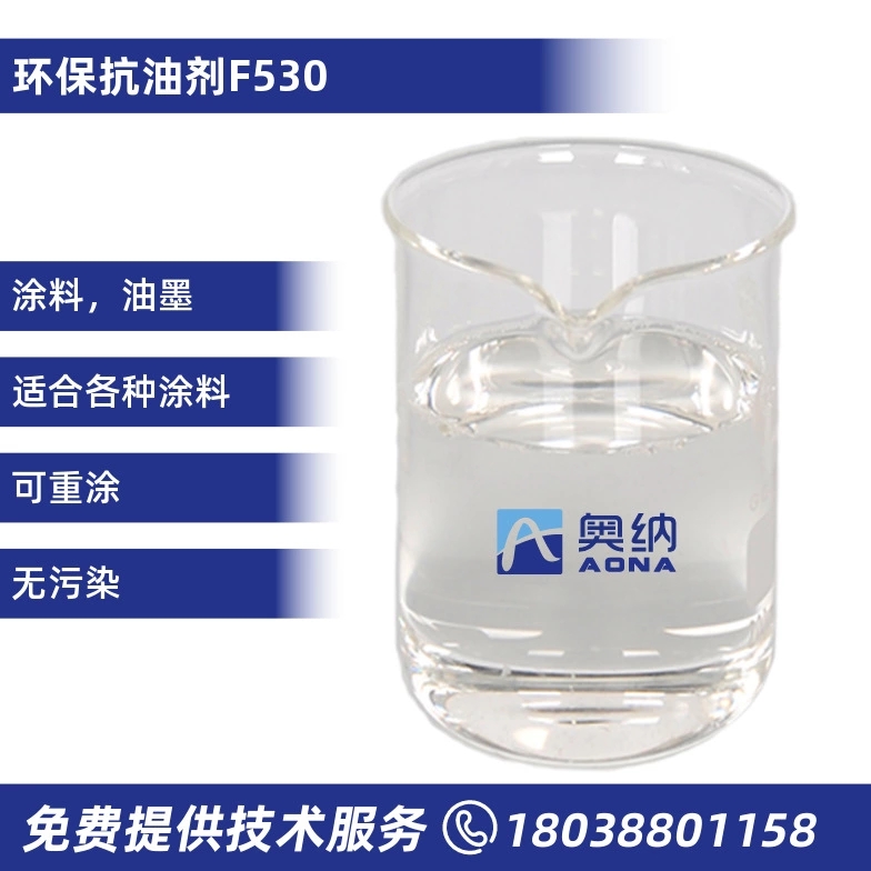 環保抗油劑   F530